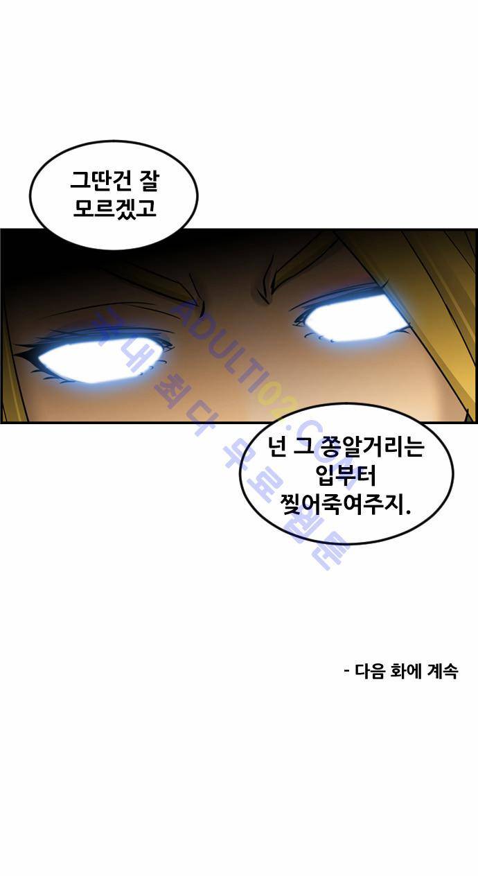 사이드킥 2부 60화 45