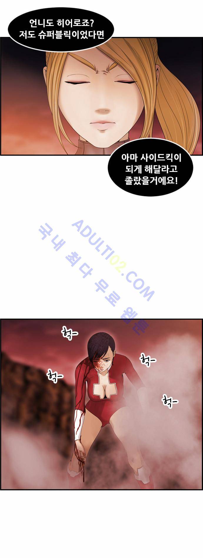 사이드킥 2부 69화 10