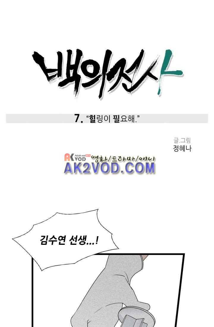백의 전사 7화 1