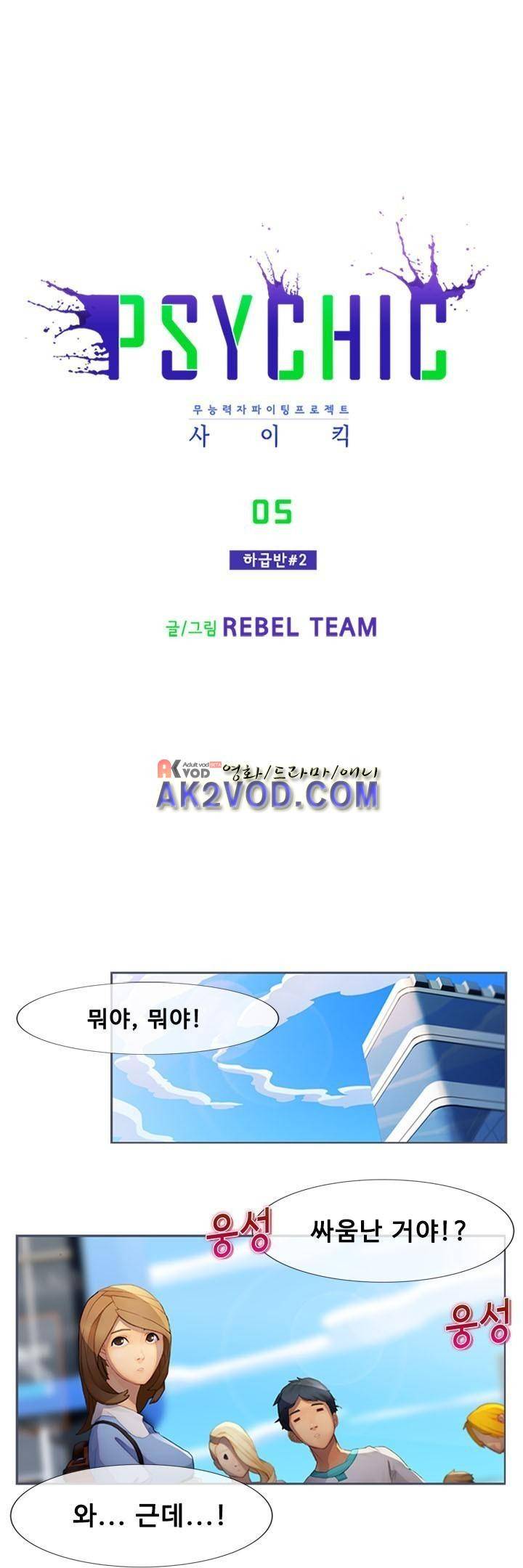 사이킥 5화 1