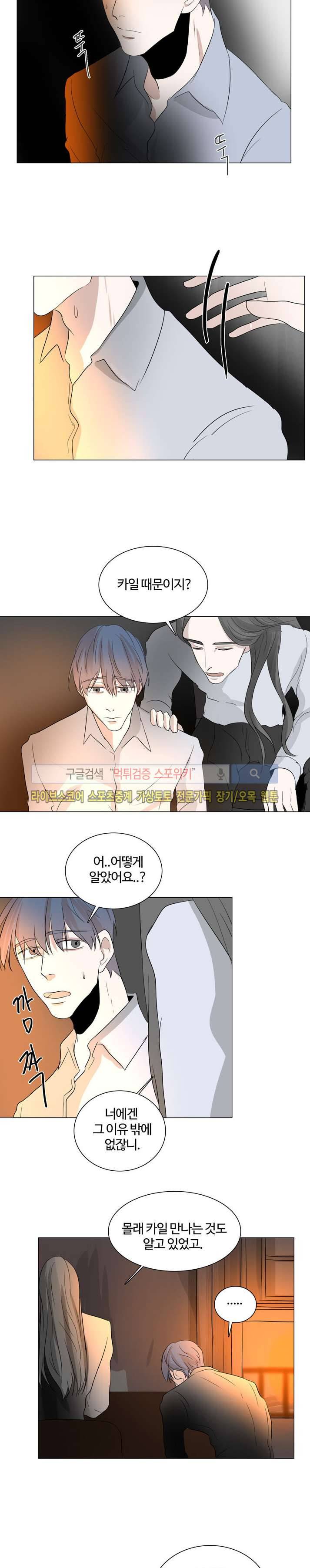악마x천사 20화 최종화 2