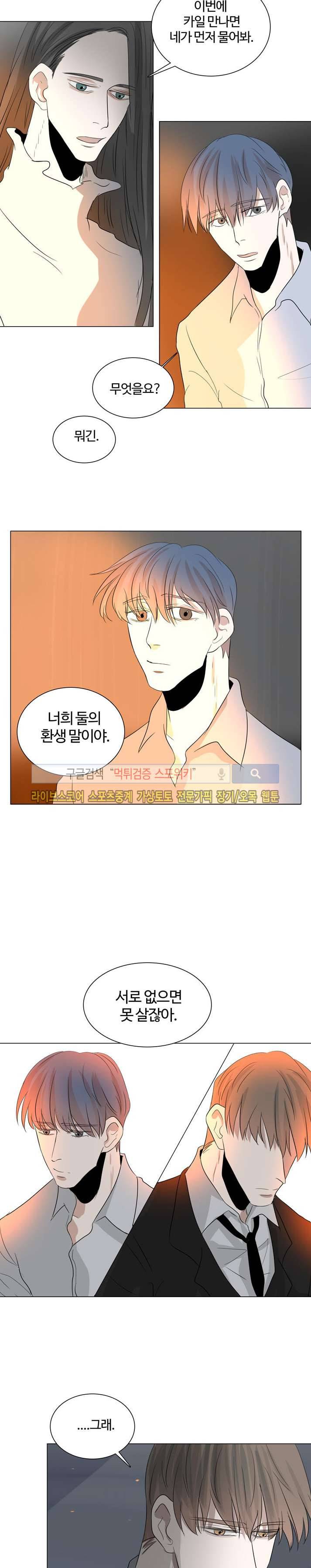 악마x천사 20화 최종화 3