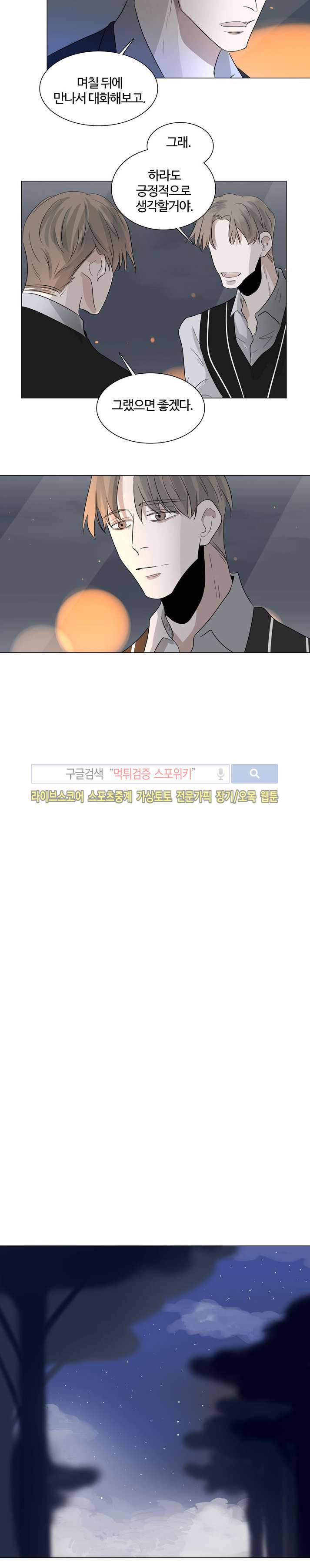 악마x천사 20화 최종화 4