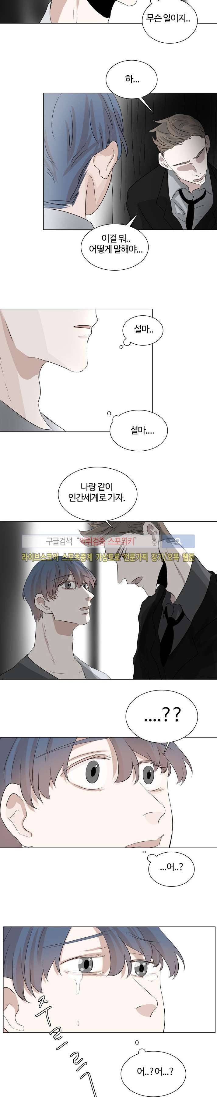 악마x천사 20화 최종화 7