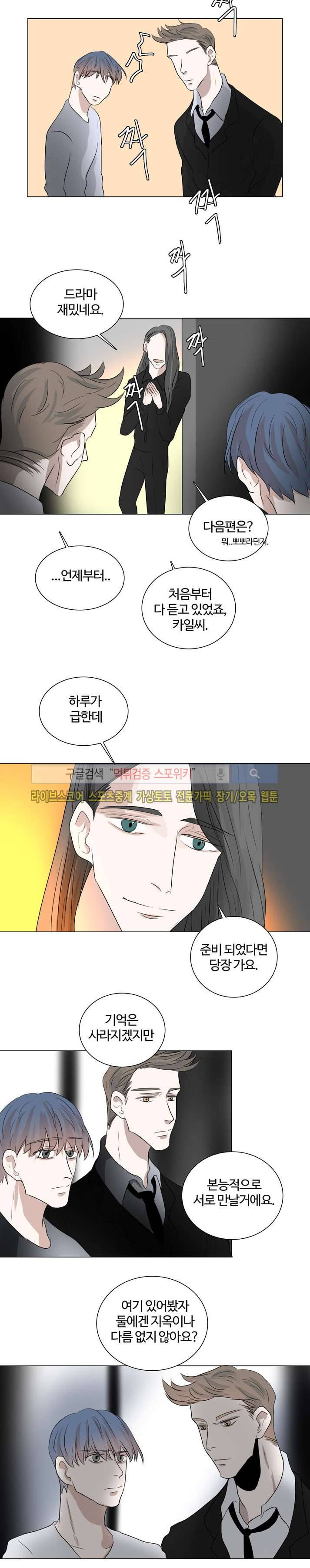 악마x천사 20화 최종화 9