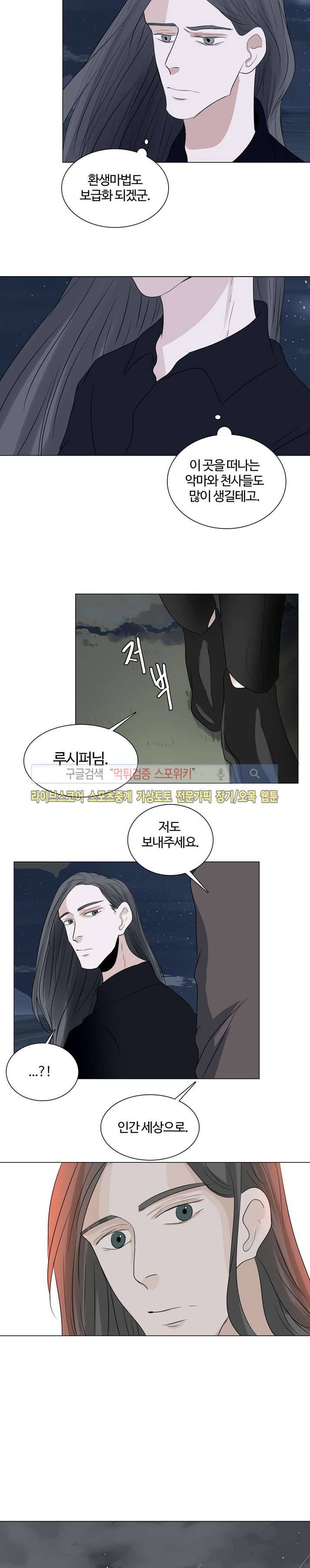 악마x천사 20화 최종화 11