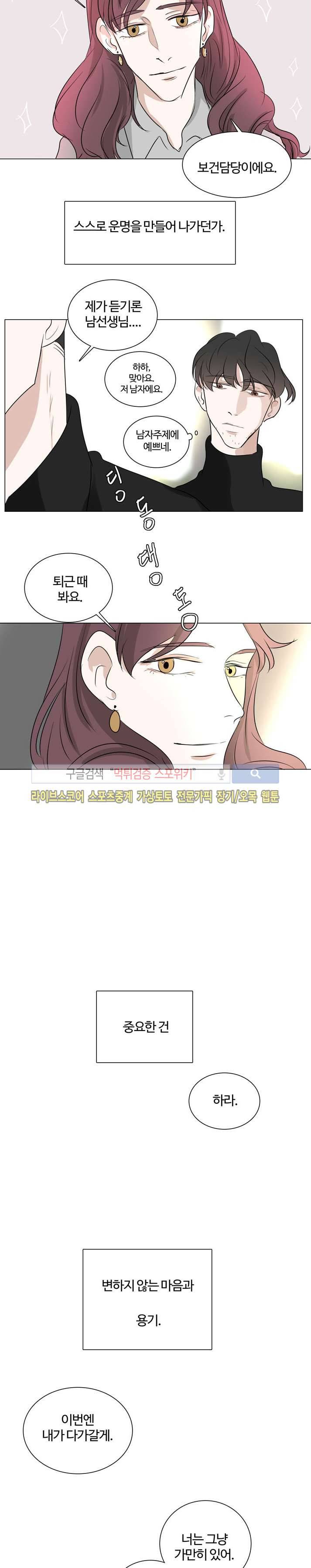 악마x천사 20화 최종화 15