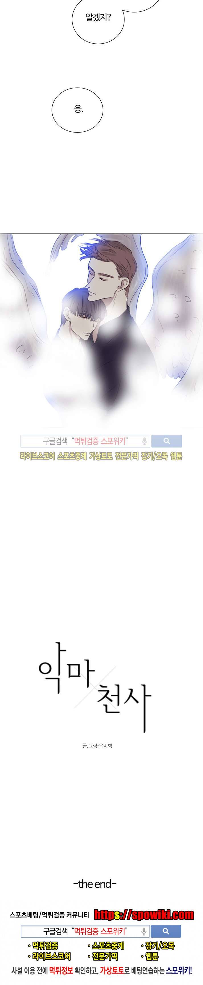 악마x천사 20화 최종화 16