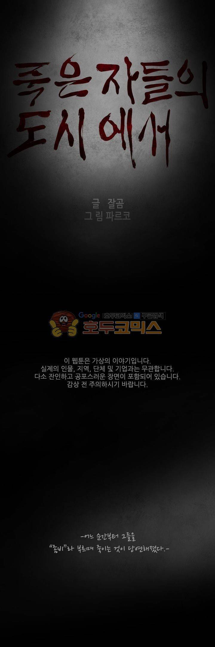 죽은 자들의 도시에서 50화 - [시즌1 완결] 1