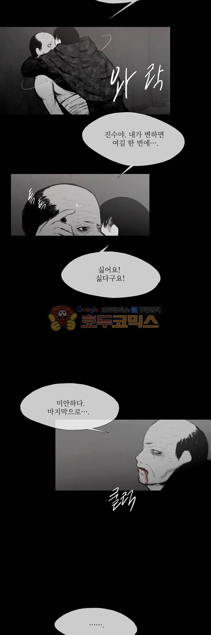 죽은 자들의 도시에서 50화 - [시즌1 완결] 3