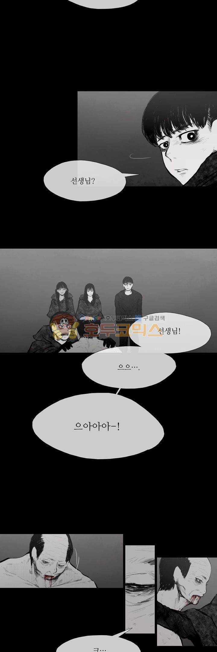 죽은 자들의 도시에서 50화 - [시즌1 완결] 4