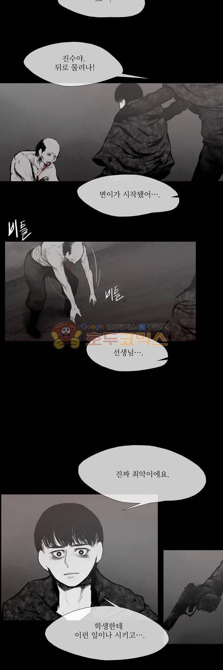 죽은 자들의 도시에서 50화 - [시즌1 완결] 5