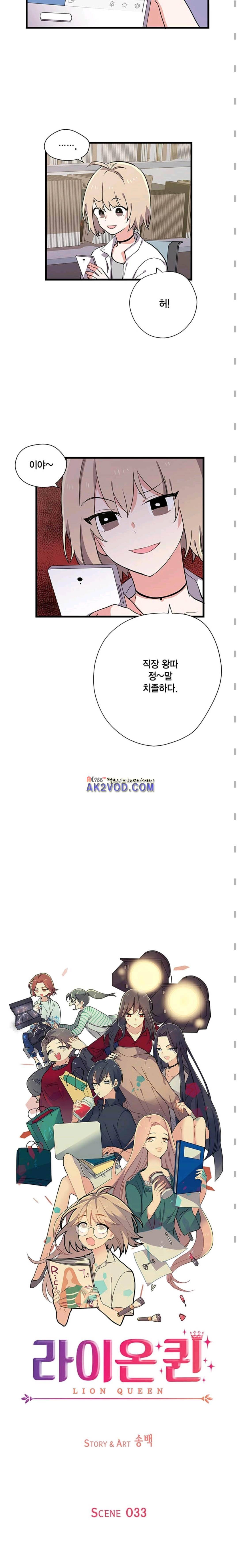 라이온 퀸 33화 3