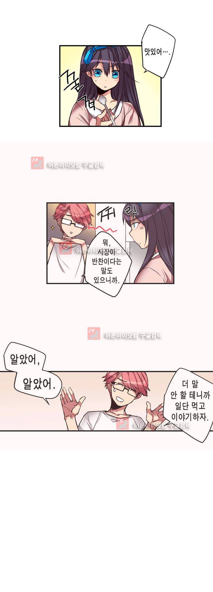 혼전연애 3화 2