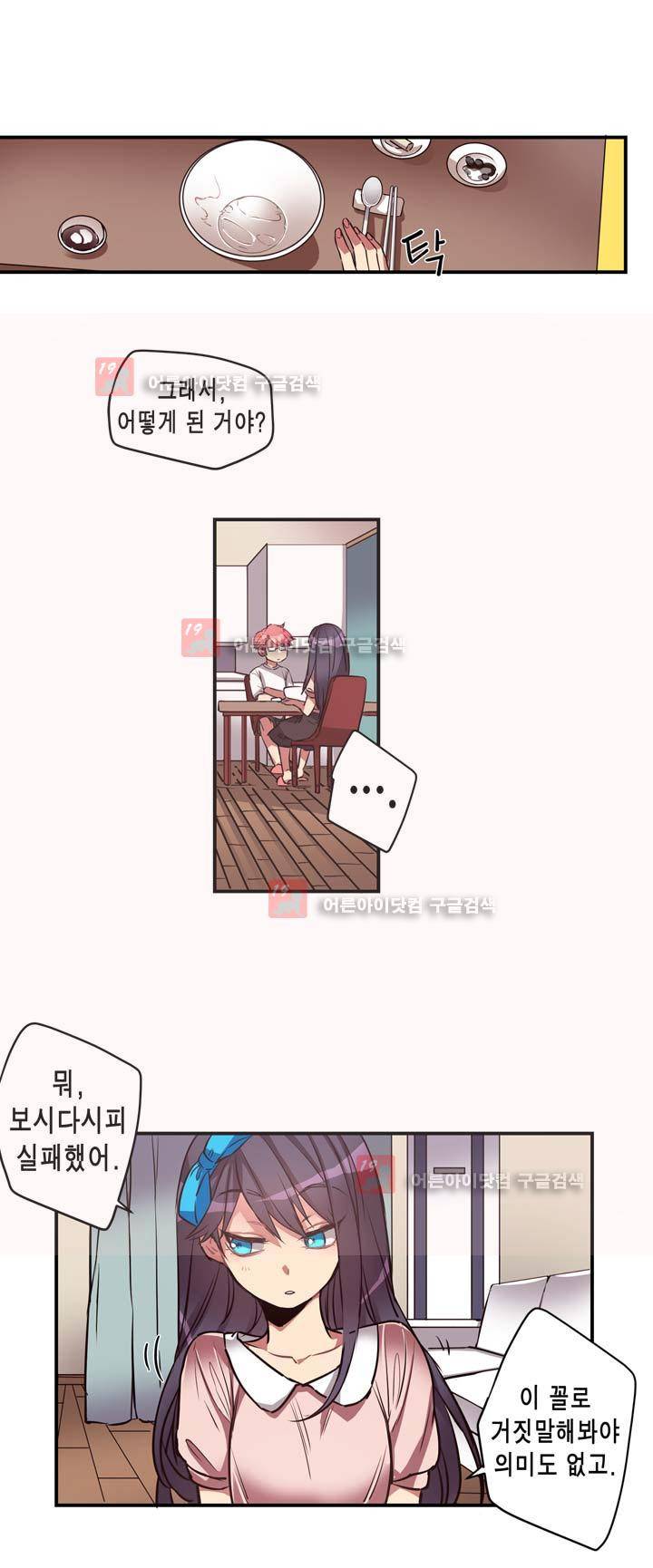 혼전연애 3화 3