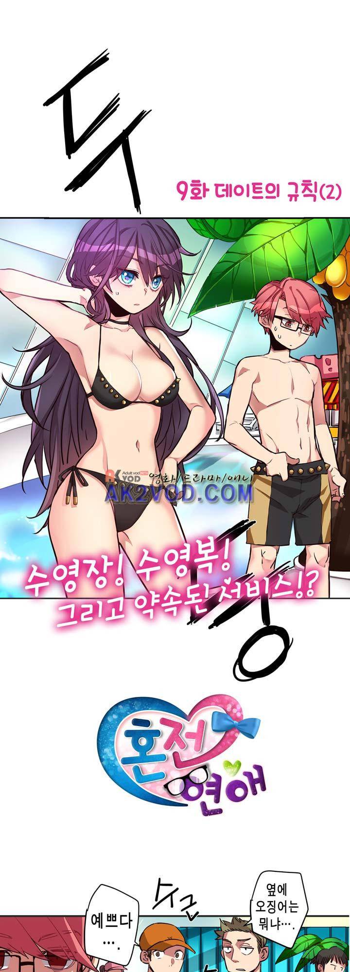 혼전연애 9화 2
