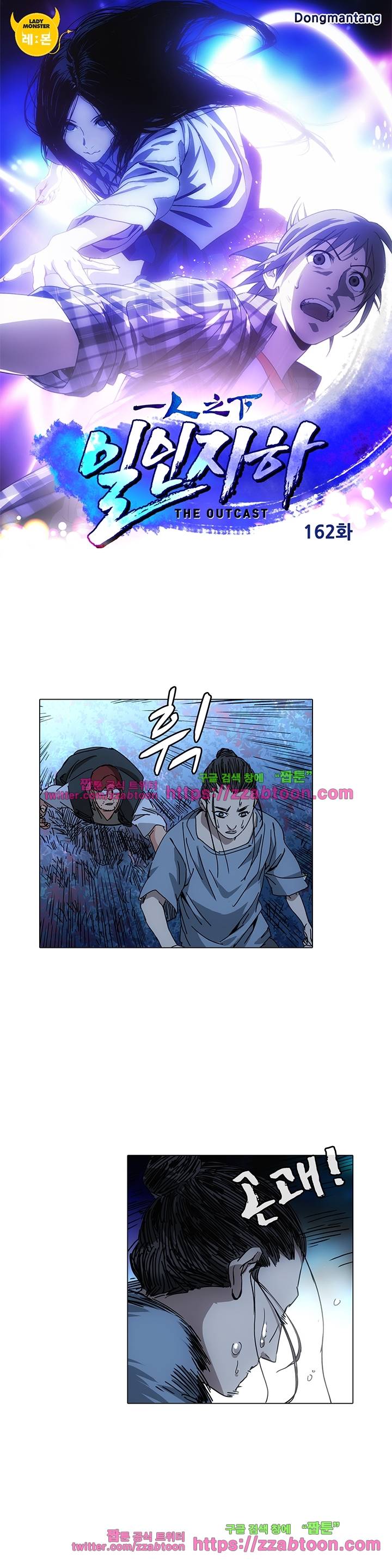 일인지하 162화 1