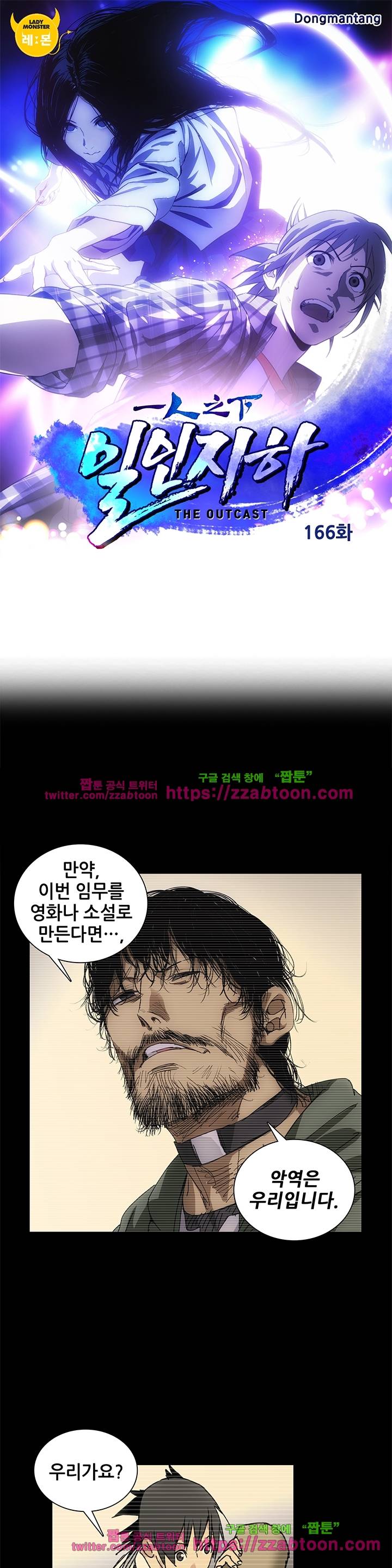 일인지하 166화 1
