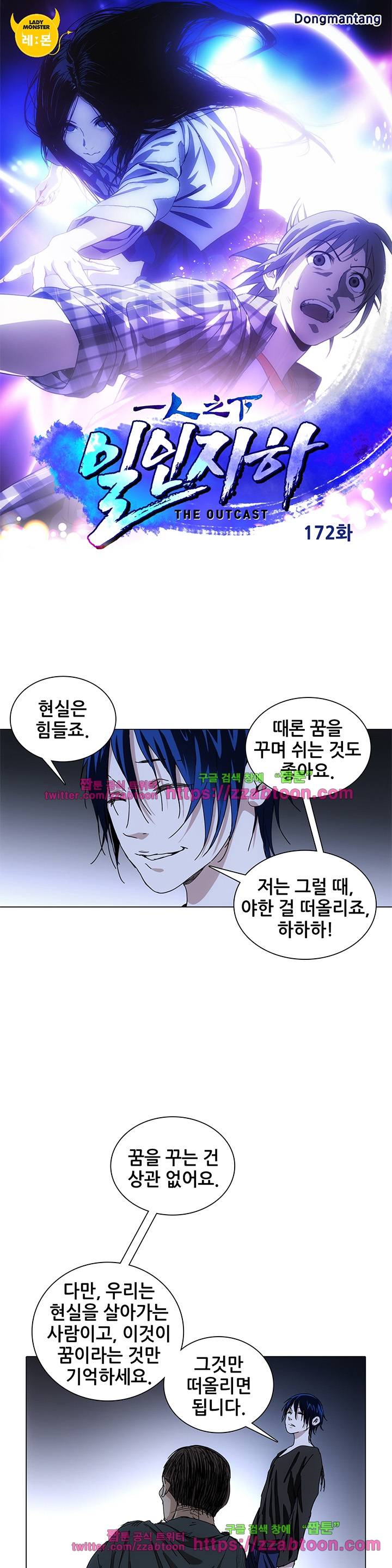 일인지하 172화 1