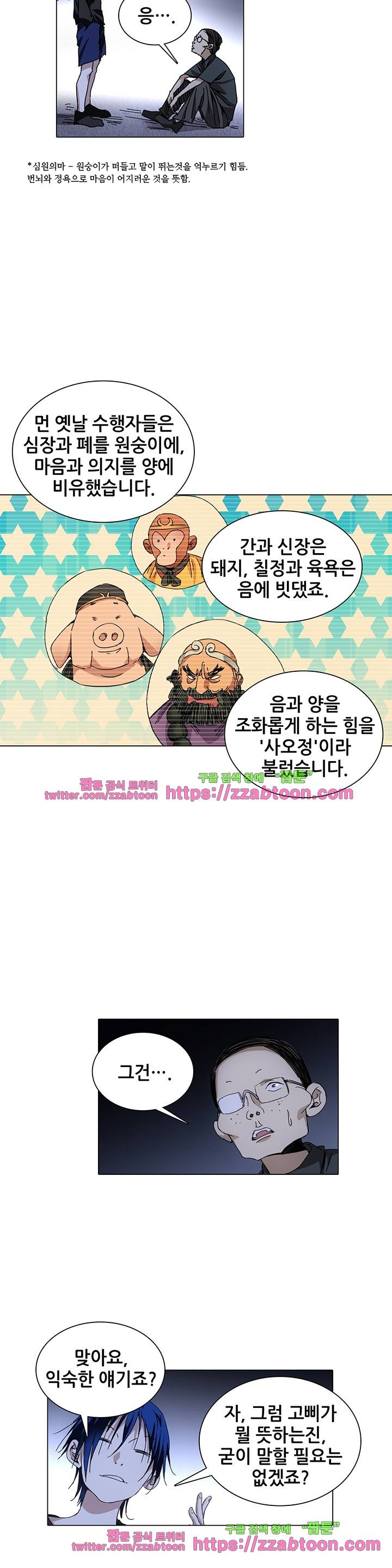 일인지하 172화 4