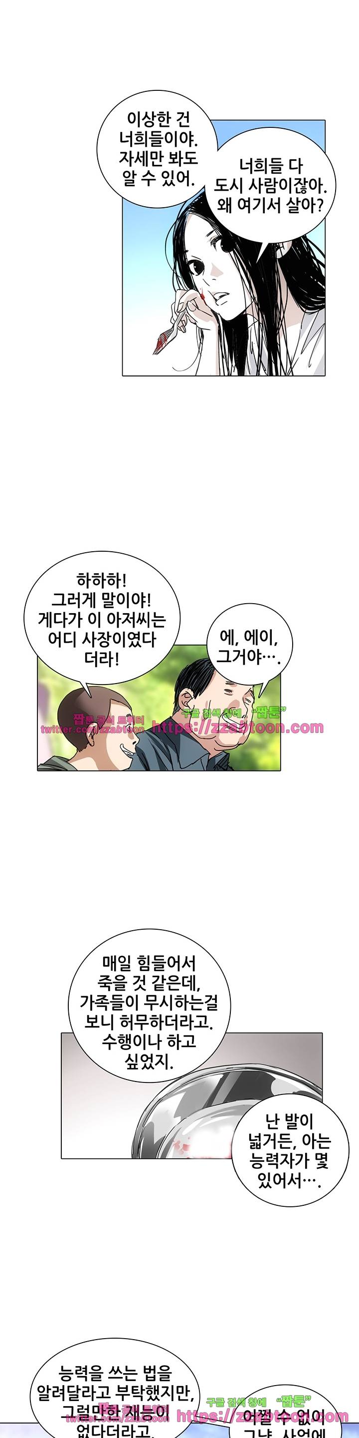 일인지하 174화 2