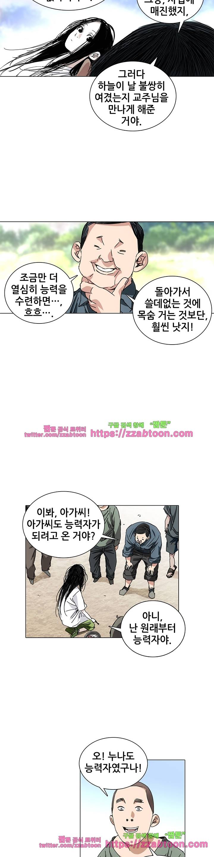 일인지하 174화 3