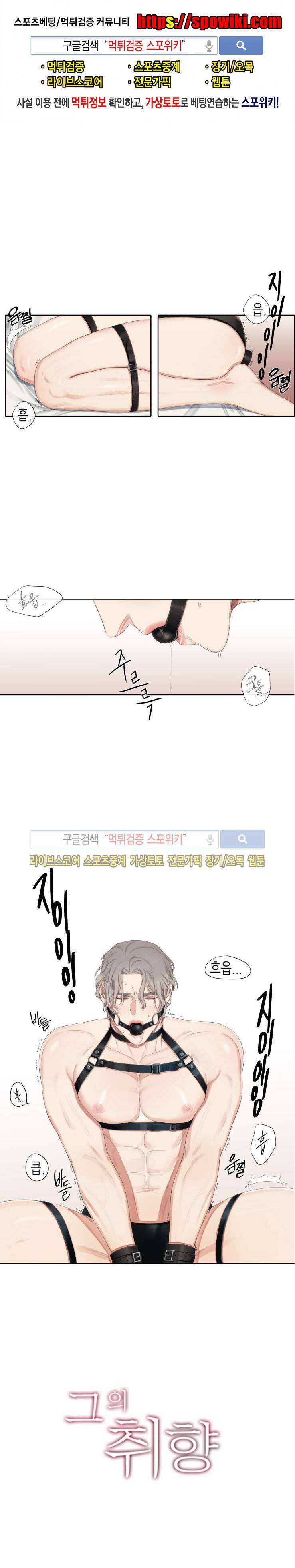 그의 취향 17화 1