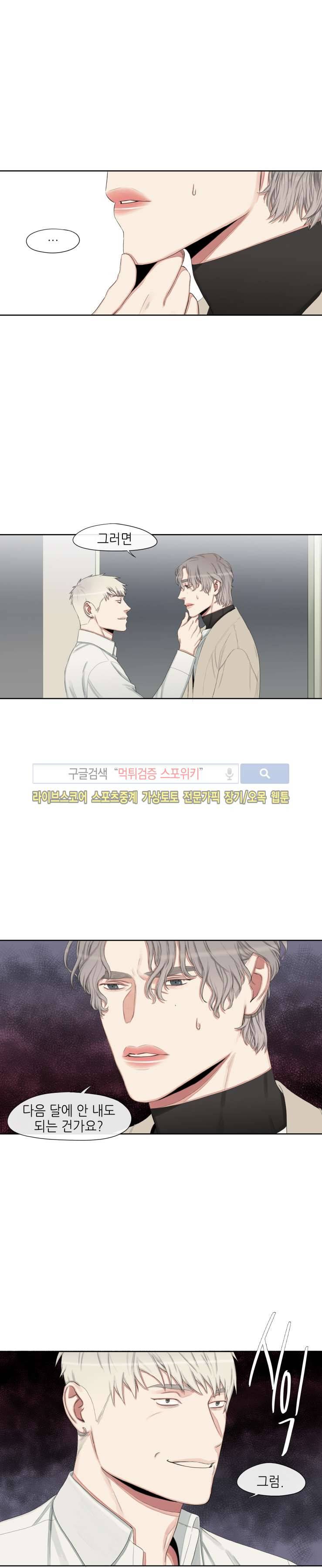 그의 취향 17화 2