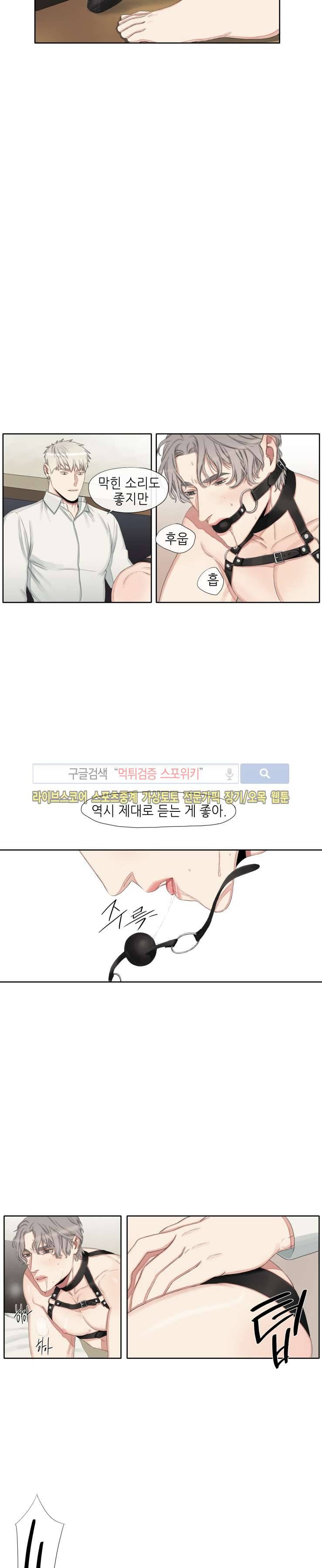 그의 취향 17화 10
