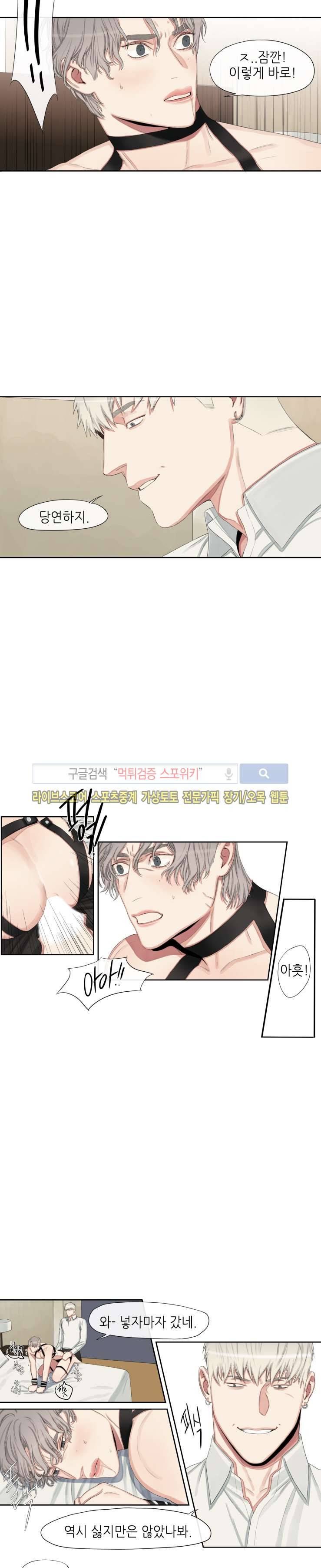 그의 취향 17화 11