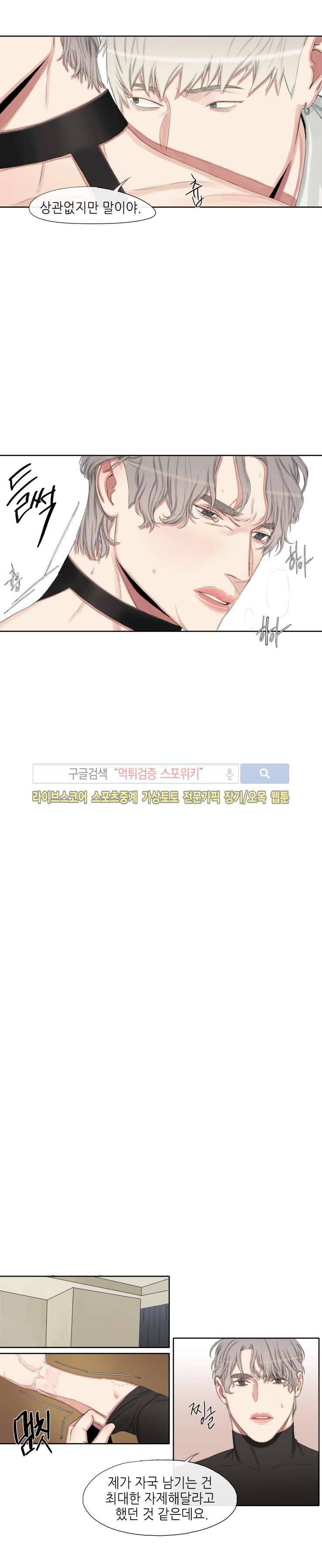 그의 취향 17화 13