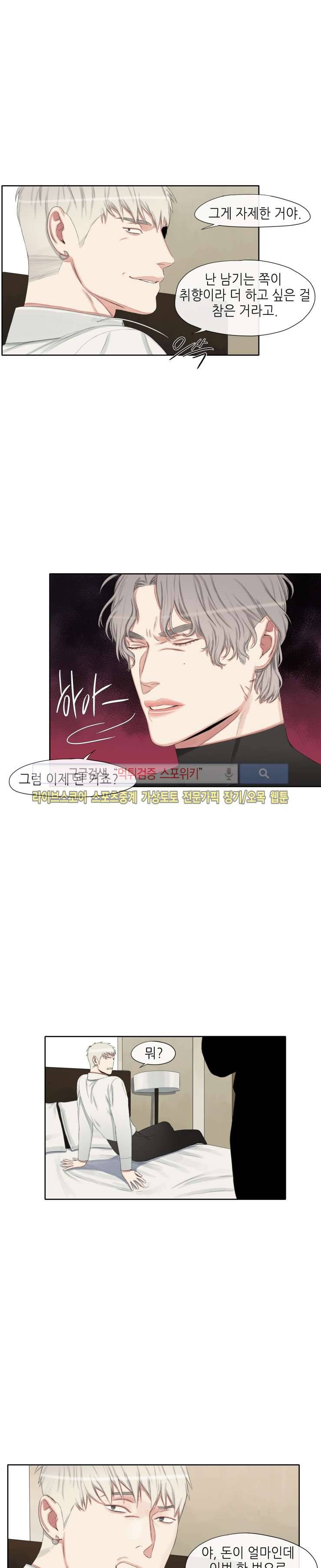 그의 취향 17화 14