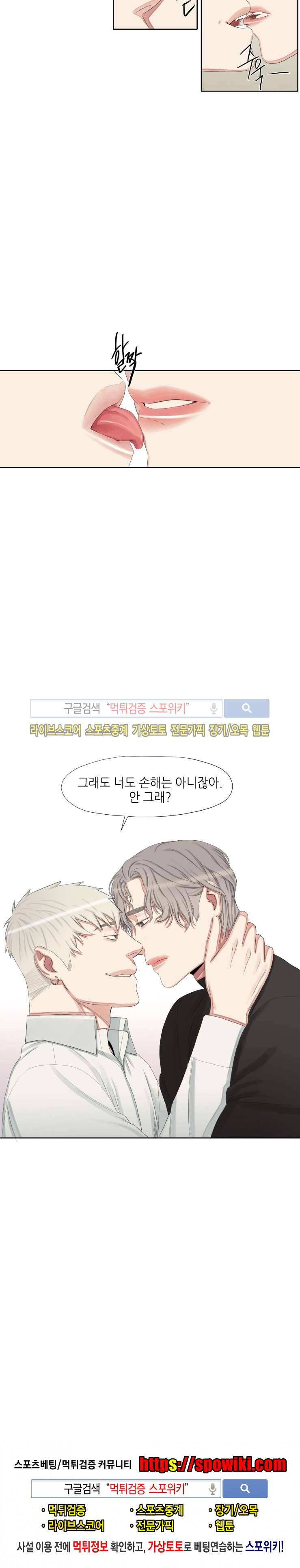 그의 취향 17화 16