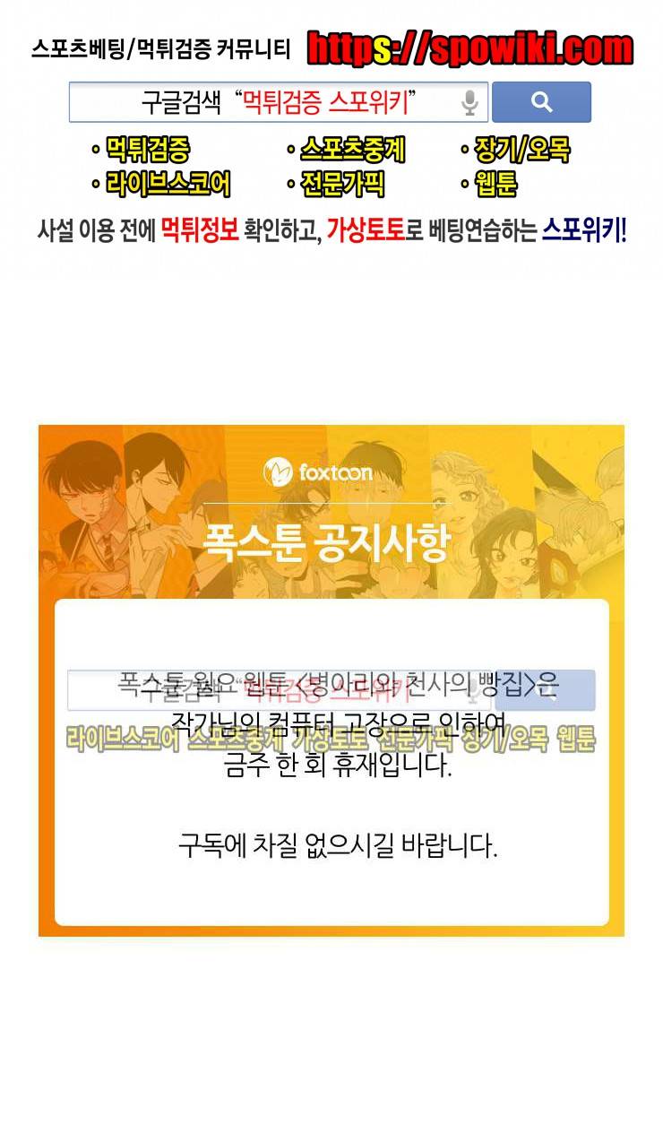 병아리와 천사의 빵집 휴재공지 1