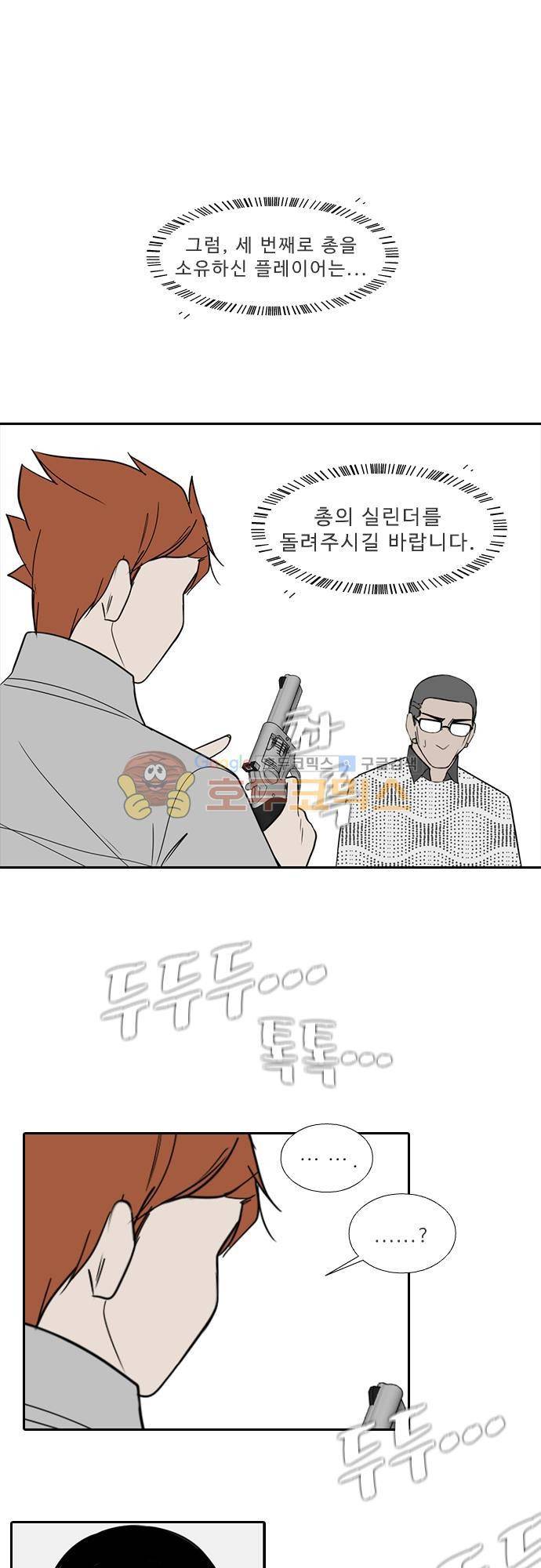 락 시저 페이퍼러 154화 - 러시안 더블 오 세븐 뱅 (8) 1