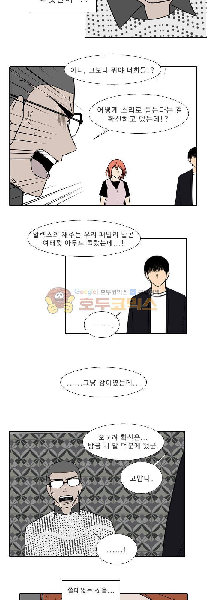 락 시저 페이퍼러 154화 - 러시안 더블 오 세븐 뱅 (8) 3