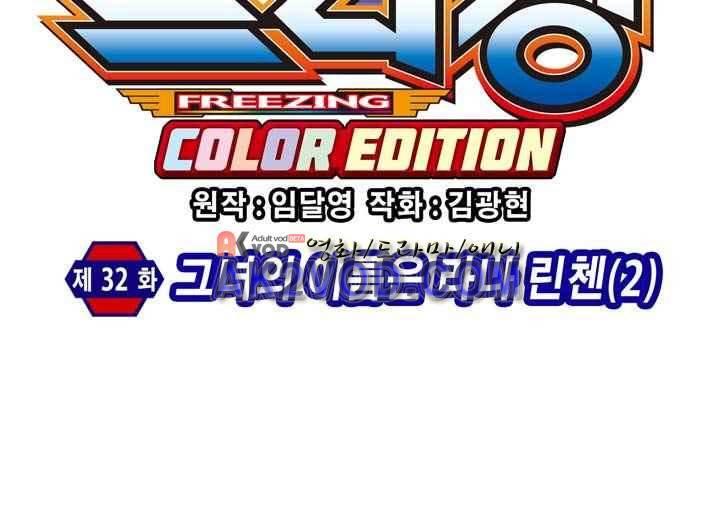 프리징 컬러 에디션 32화 4