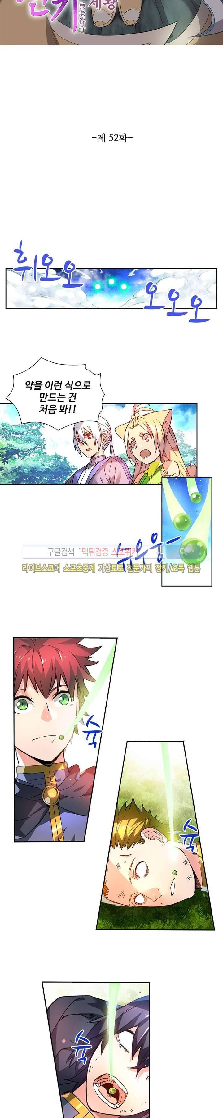 약로전기 : 연단술의 제왕 52화 2