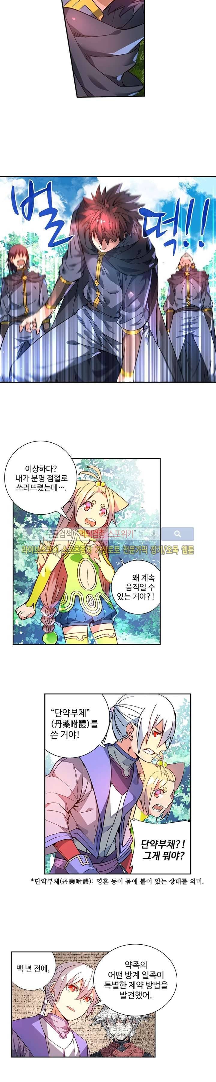 약로전기 : 연단술의 제왕 52화 3
