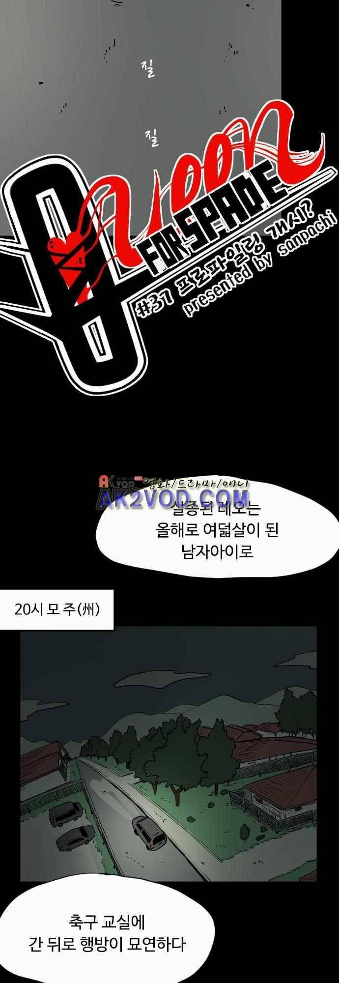퀸(Queen) 37화 3