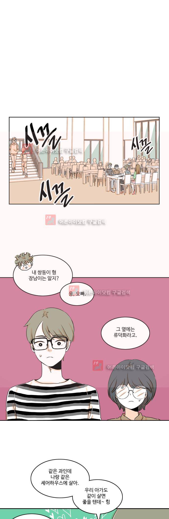 너와 사는 그집 12화 1