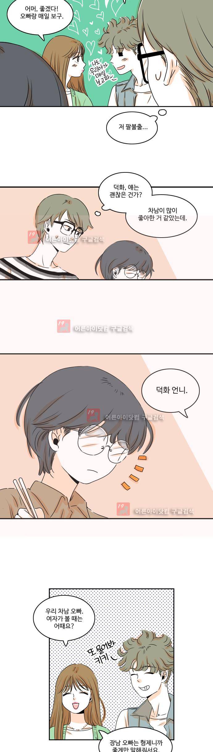 너와 사는 그집 12화 2