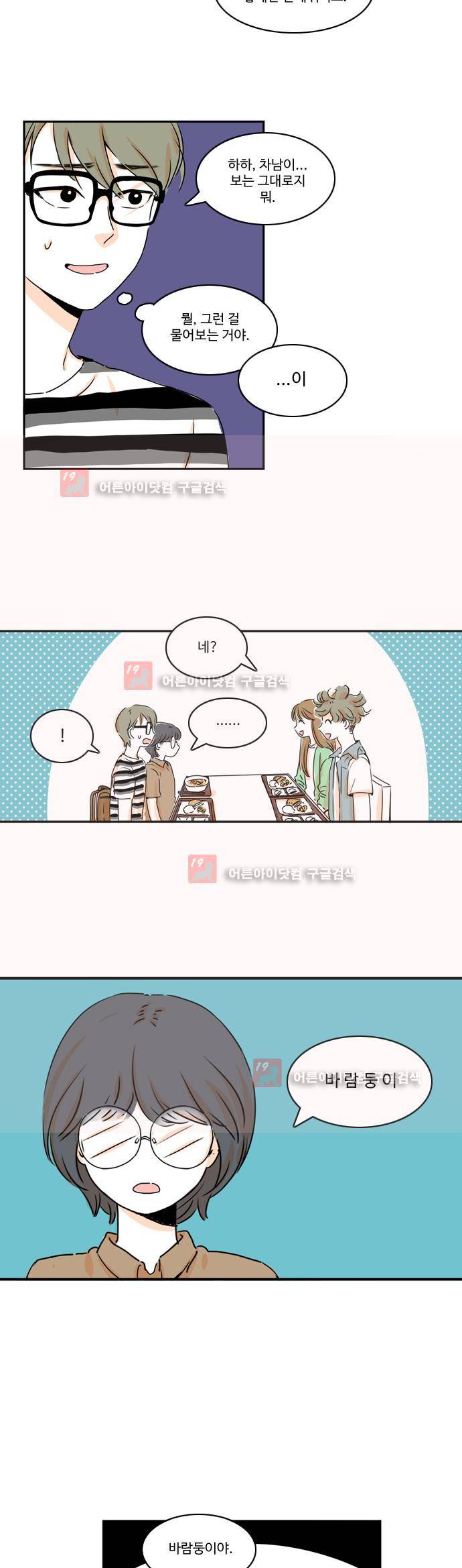 너와 사는 그집 12화 3