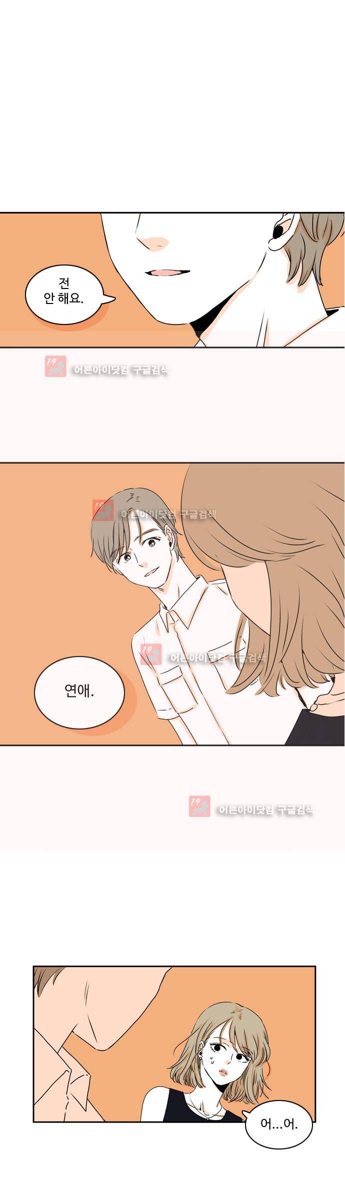 너와 사는 그집 21화 1