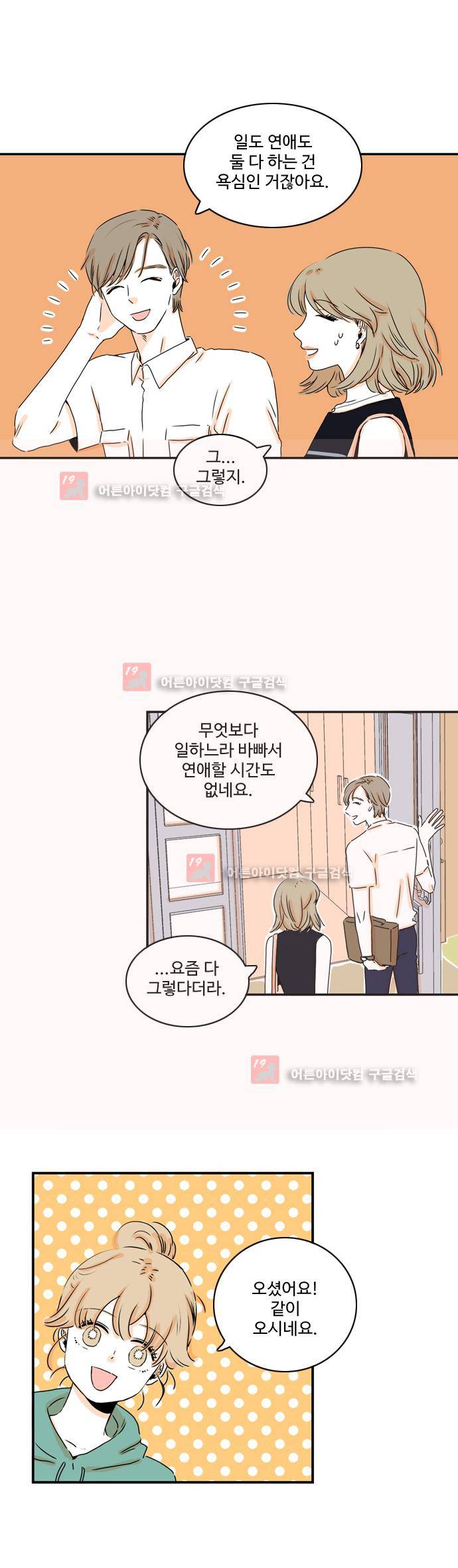 너와 사는 그집 21화 2