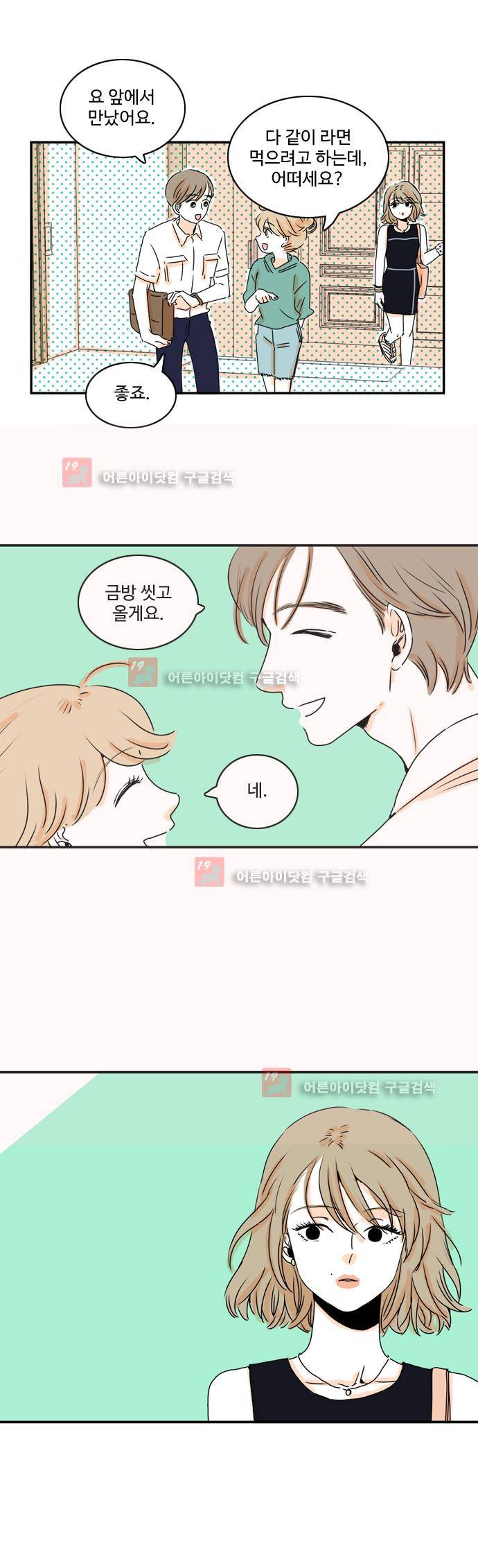 너와 사는 그집 21화 3