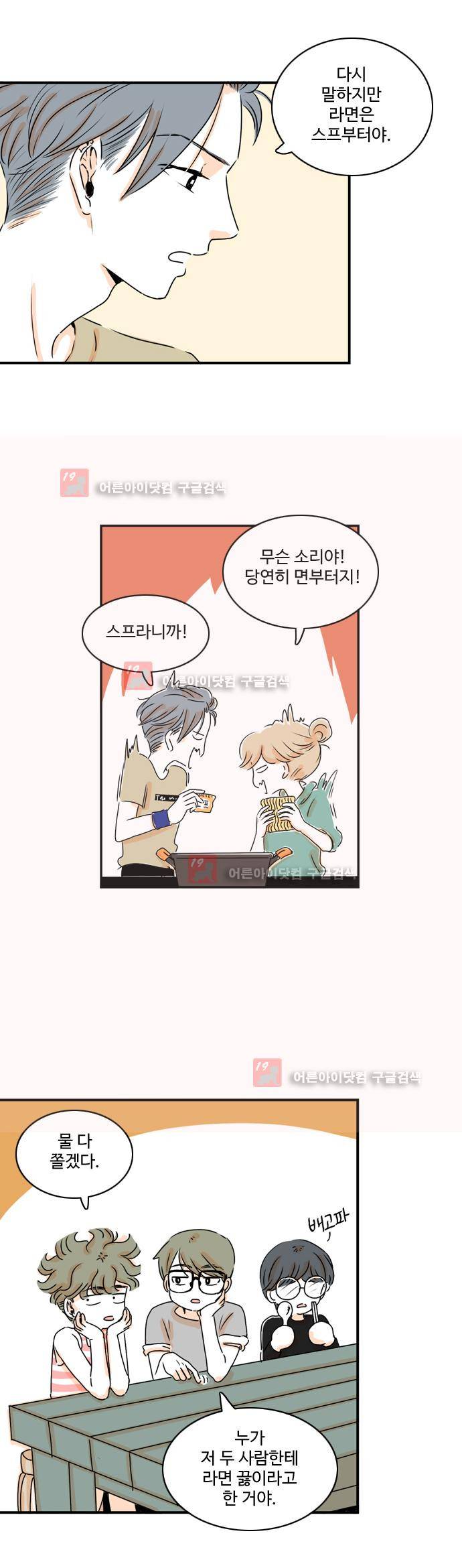 너와 사는 그집 21화 5