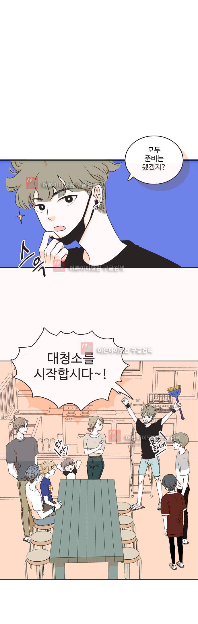 너와 사는 그집 31화 1