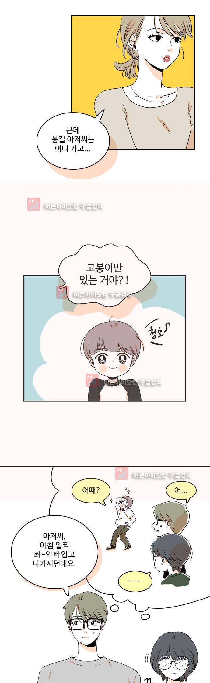 너와 사는 그집 31화 2