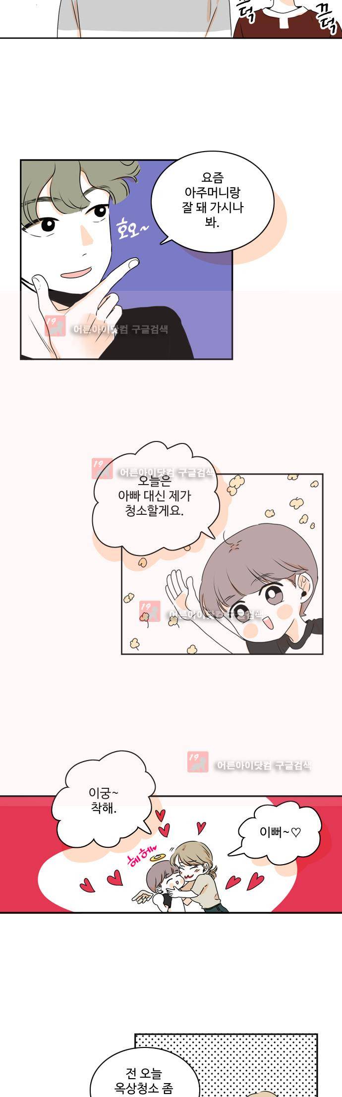 너와 사는 그집 31화 3